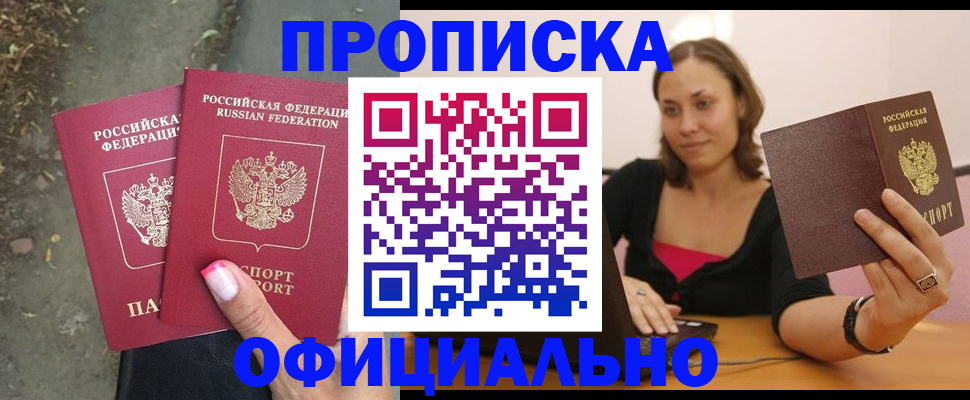 временная регистрация для всех в Новочеркасске