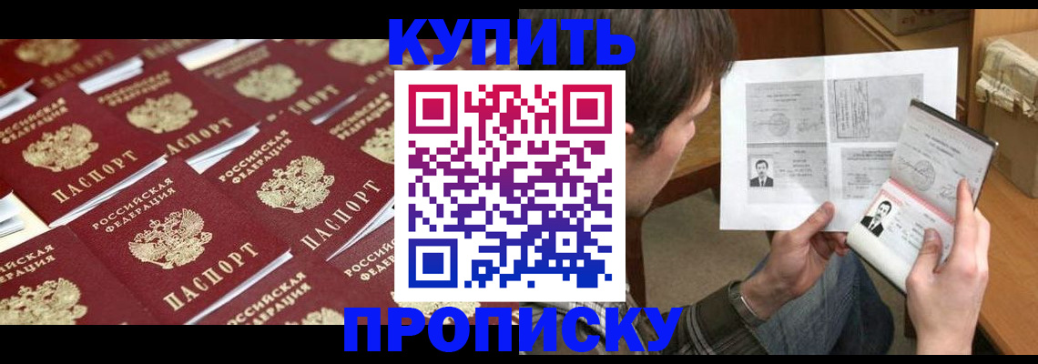 прописка для кредита в Новочеркасске