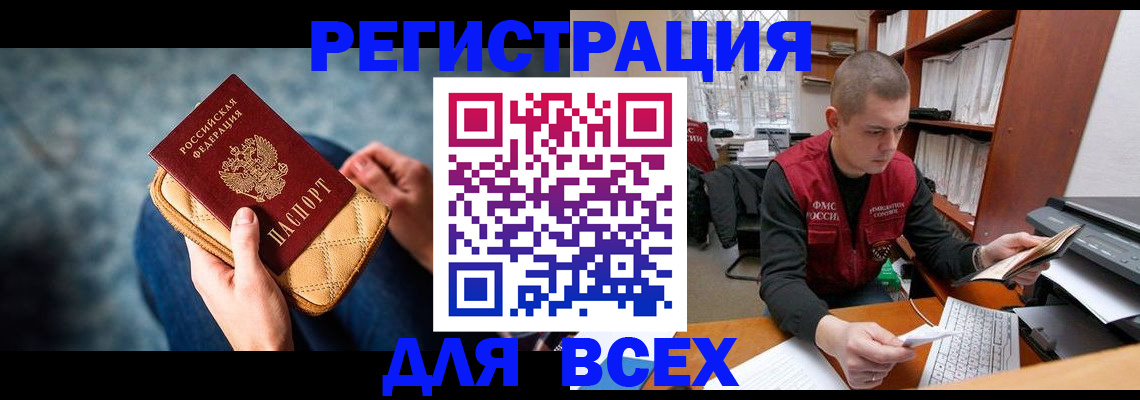временная регистрация 2025 в Новочеркасске