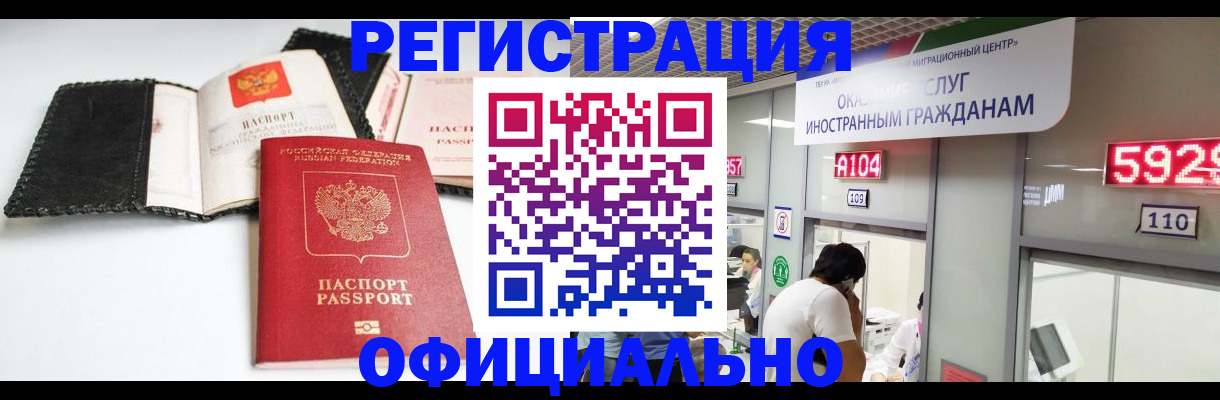 прописка 2025 в Новочеркасске
