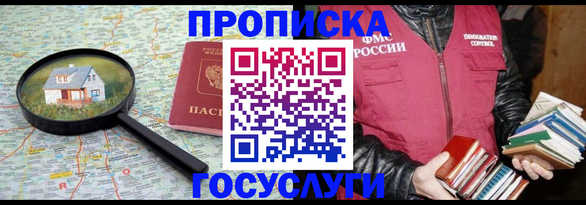 прописка регистрация в Новочеркасске