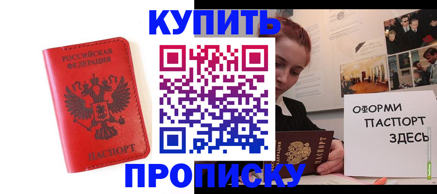 прописка для военкомата в Новочеркасске