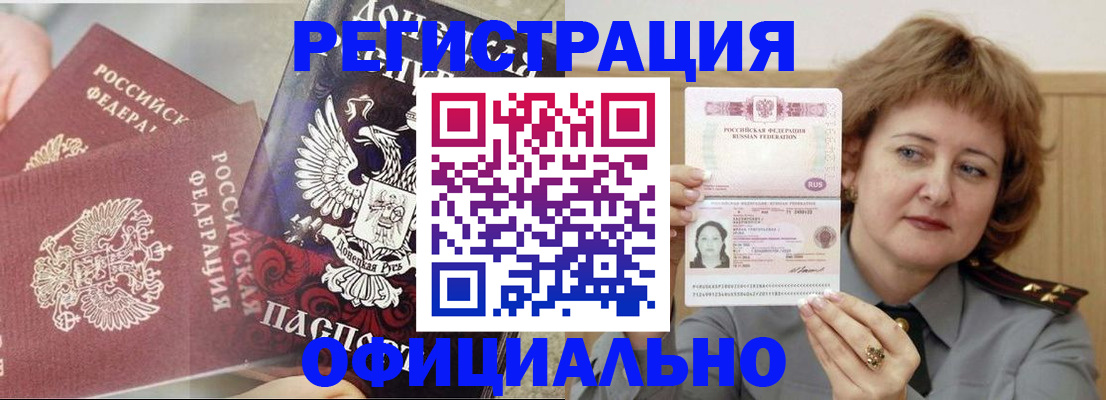 регистрация в Новочеркасске