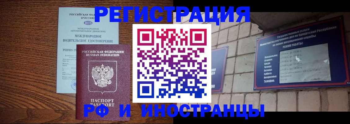 временная регистрация гарантия в Новочеркасске